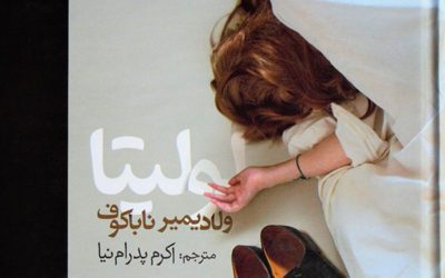 Lolita Audiobook