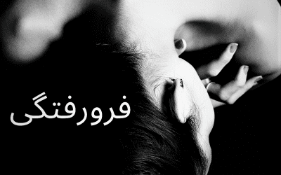 فرورفتگی